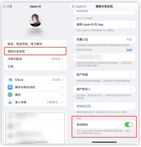 芮城苹果手机维修分享iOS 16 自动验证功能开启方法 