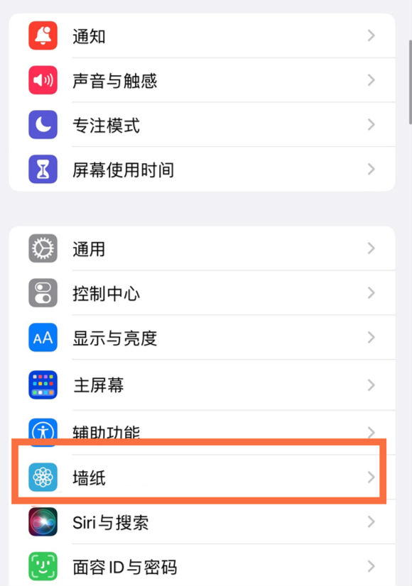 芮城苹果14维修分享iPhone 14壁纸设置教程 
