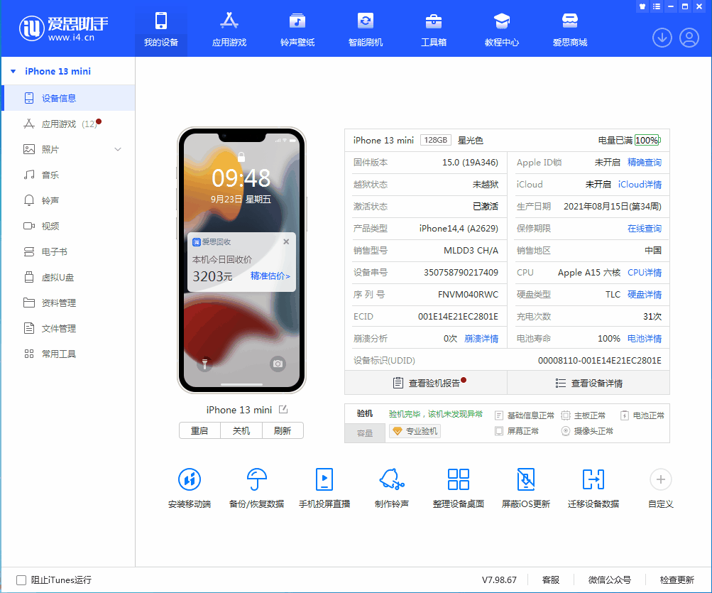 芮城苹果手机维修分享iOS 16.0.2值得升级吗 