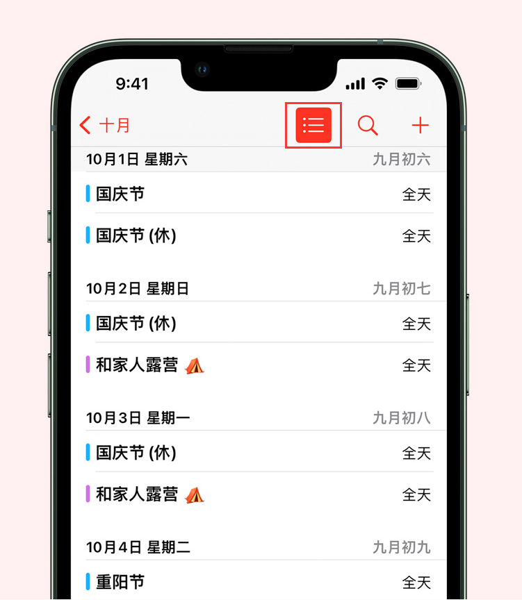 芮城苹果手机维修分享如何在 iPhone 日历中查看节假日和调休时间 