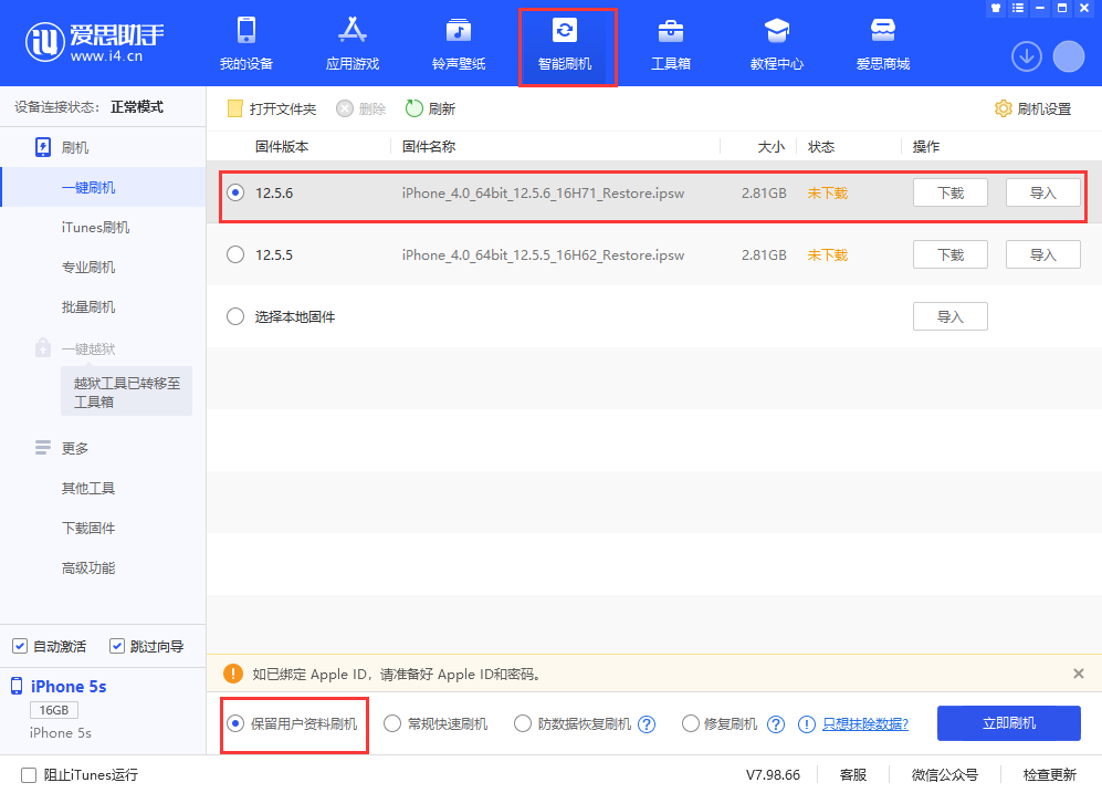 芮城苹果手机维修分享iPhone 5S、6等旧机型有必要升iOS 12.5.6吗 