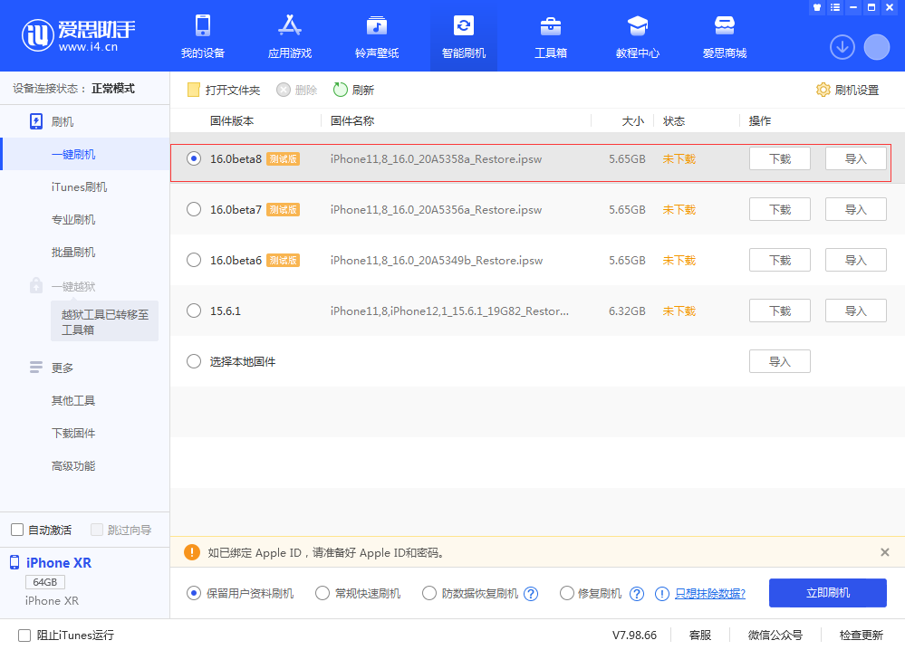 芮城苹果手机维修分享iOS 16 Beta 8更新内容及升级方法 