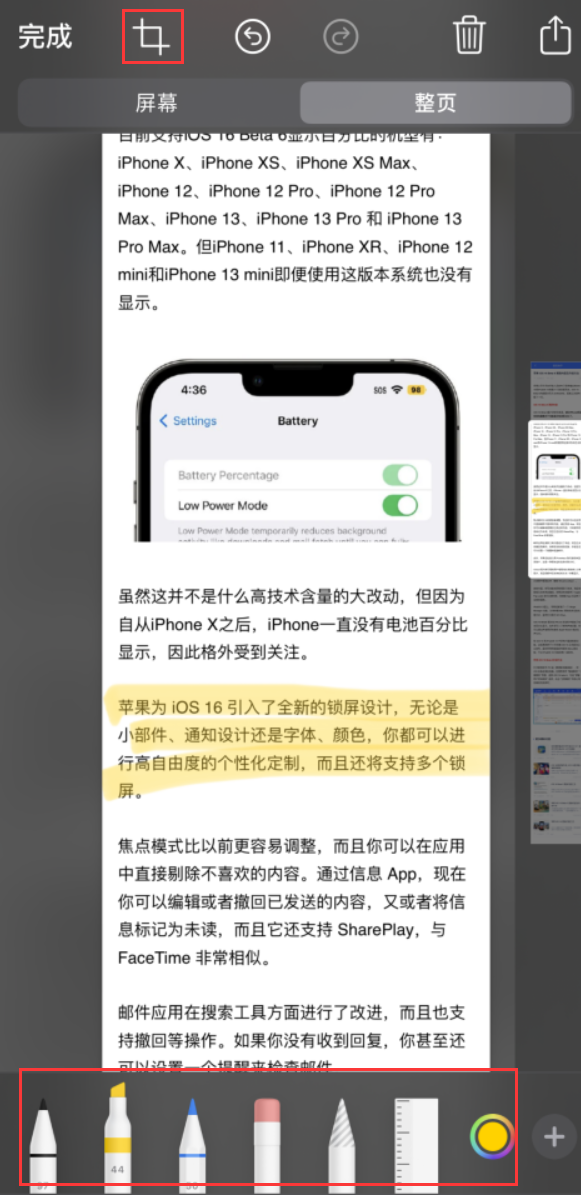 芮城苹果手机维修分享小技巧：在 iPhone 上给截屏图片做标记 
