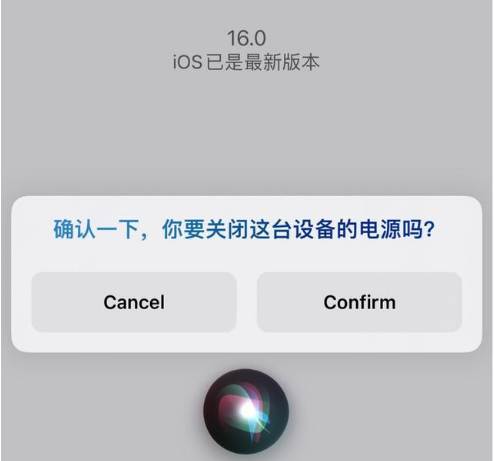 芮城苹果手机维修分享iOS 16 Beta5为什么要取消Siri语音关机功能 