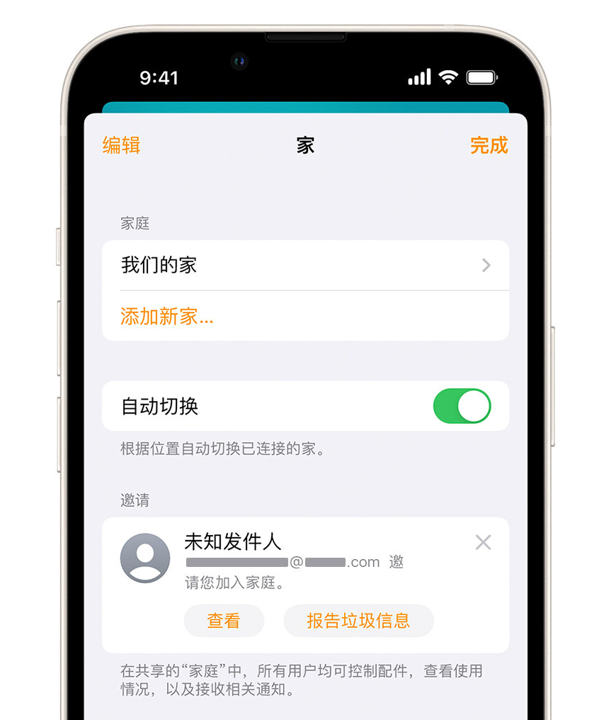 芮城苹果手机维修分享iPhone 小技巧：在“家庭”应用中删除和举报垃圾邀请 