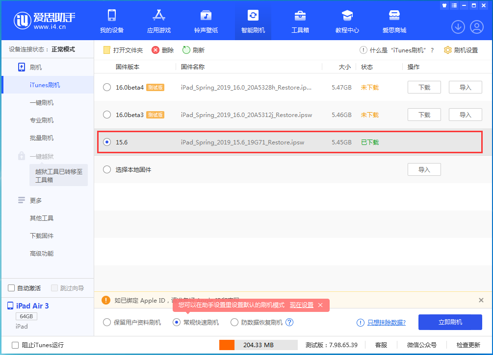 芮城苹果手机维修分享iOS15.5验证通道关闭，升级iOS16后还可以降级吗 