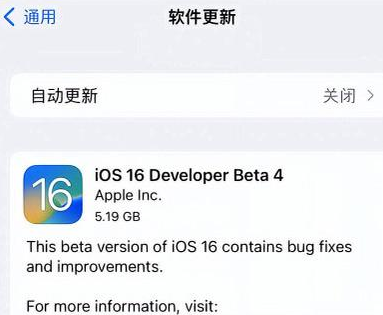 芮城苹果手机维修分享iOS16 Beta4 更新内容及升级建议 