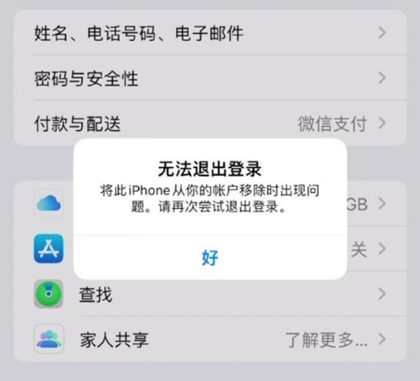 芮城苹果手机维修分享iOS 16.0无法退出Apple ID的问题解决了 