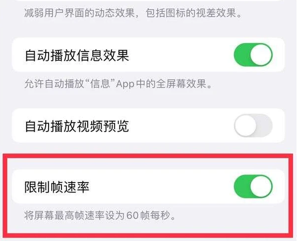 芮城苹果13维修分享iPhone13 Pro高刷是否可以手动控制 