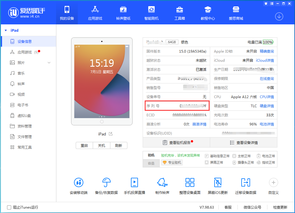 芮城苹果手机维修分享iPhone设备如何查询序列号 