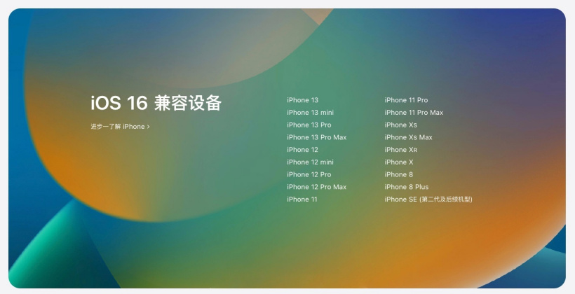 芮城苹果手机维修分享苹果 iOS 16 支持哪些机型 