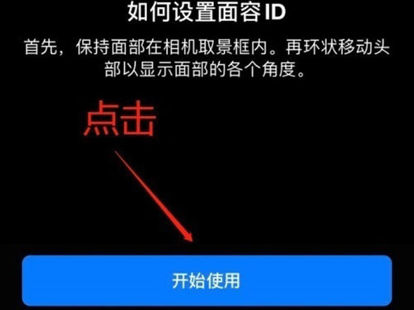 芮城苹果13维修分享iPhone 13可以录入几个面容ID 