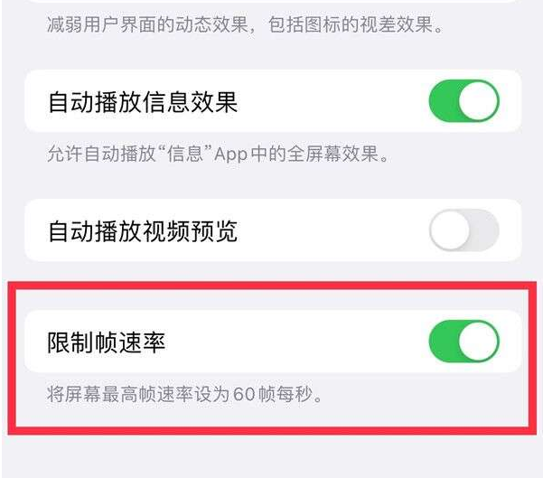 芮城苹果13维修分享iPhone13 Pro高刷设置方法 