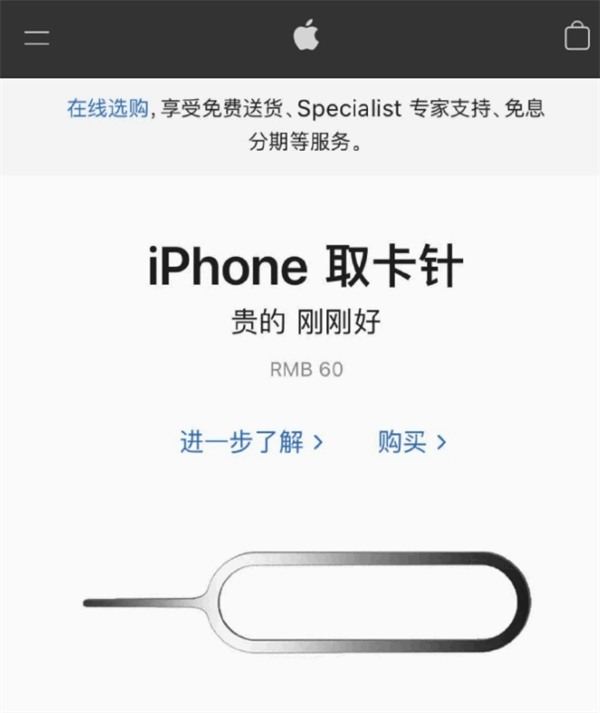 芮城苹果手机维修分享谁会买26元的iPhone取卡针 