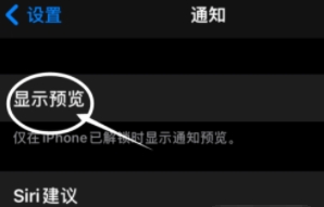 芮城苹果13维修分享iPhone 13隐藏通知方法教程 