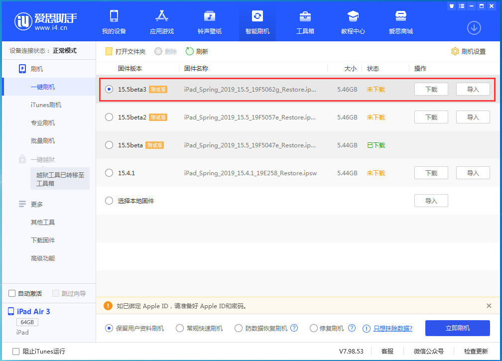 芮城苹果手机维修分享iOS15.5 Beta 3更新内容及升级方法 