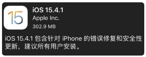 芮城苹果手机维修分享iOS 15.4.1正式版更新内容汇总 