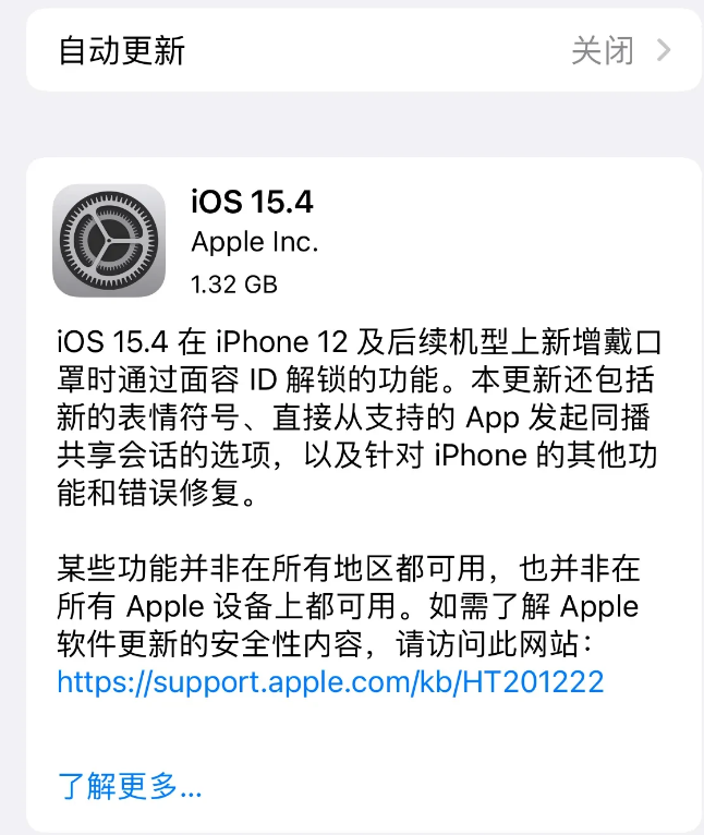 芮城苹果手机维修分享哪些机型不建议升级iOS 15.4 