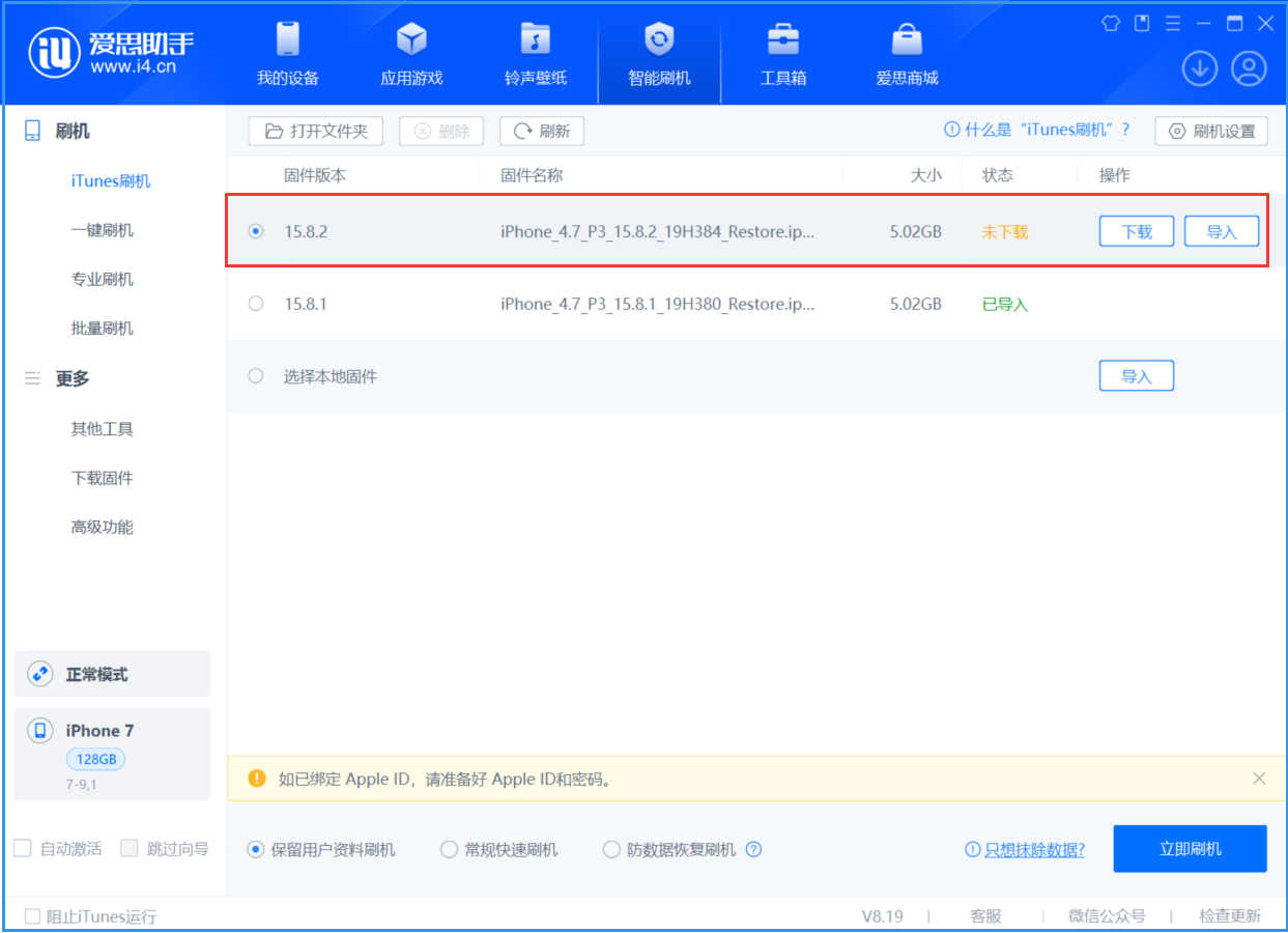 芮城苹果手机维修分享iOS 16.7.6/iOS 15.8.2正式版一键刷机教程 