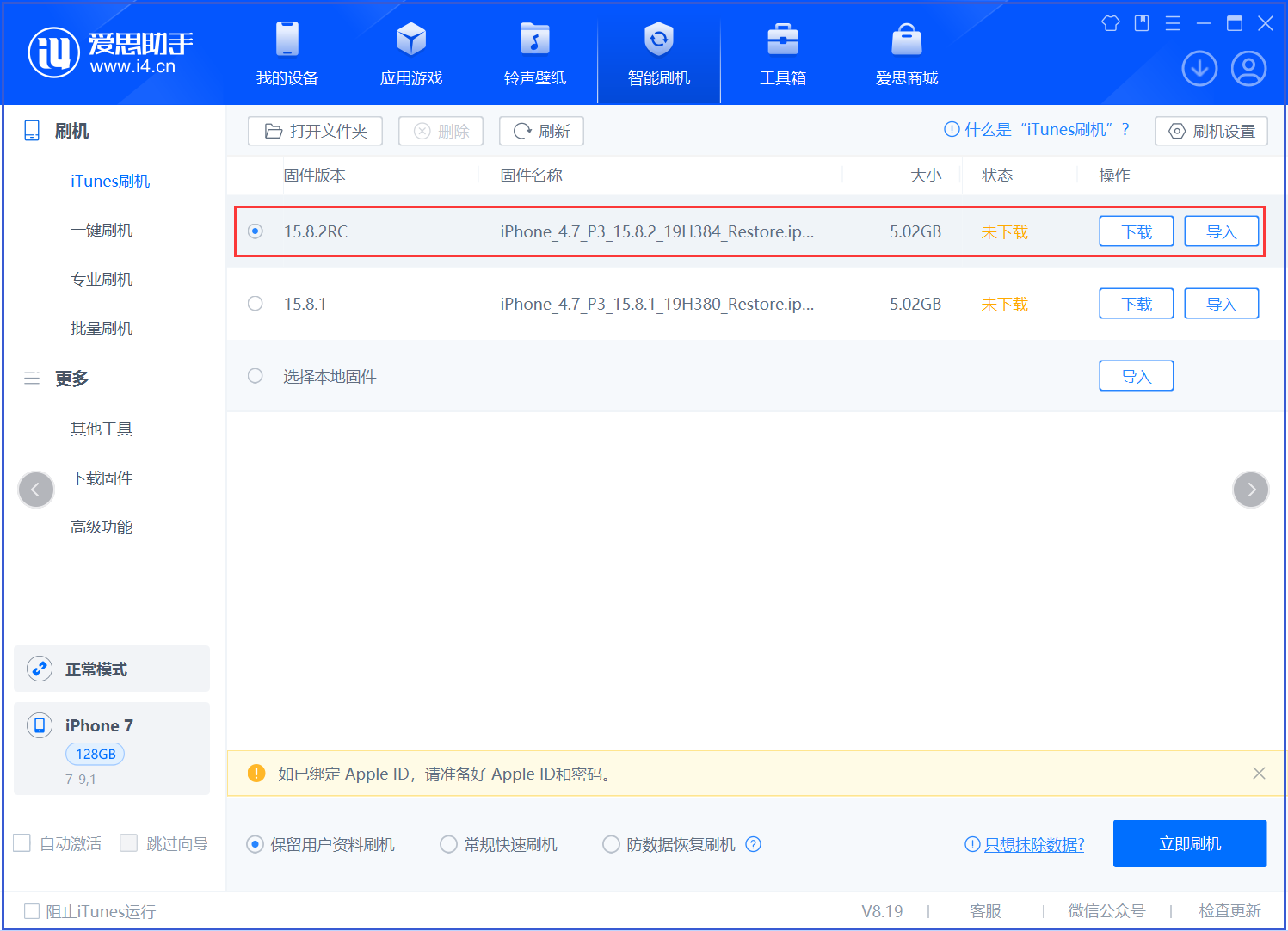芮城苹果手机维修分享iOS 16.7.6RC/iOS 15.8.2RC一键刷机教程 