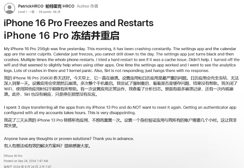 芮城苹果16维修分享iPhone 16 Pro / Max 用户遇随机卡死 / 重启问题 