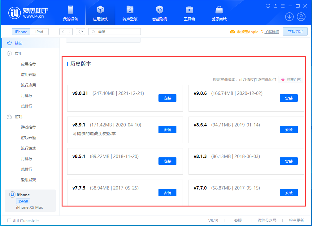 芮城苹果手机维修分享苹果应用如何下载历史版本的App 