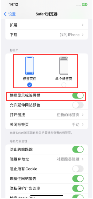 芮城苹果手机维修分享Safari浏览器如何切换标签栏位置 