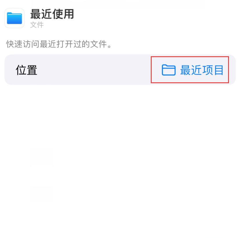 芮城苹果手机维修分享从 iPhone 主屏幕快速访问最近的文件 