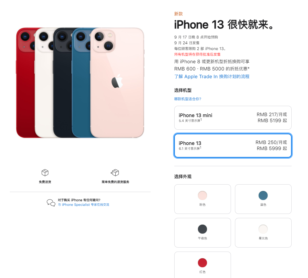 芮城苹果手机维修分享iPhone 13系列售价是多少 