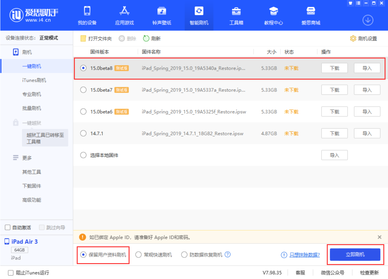 芮城苹果手机维修分享iOS15 beta 8更新内容及升级方法教程 