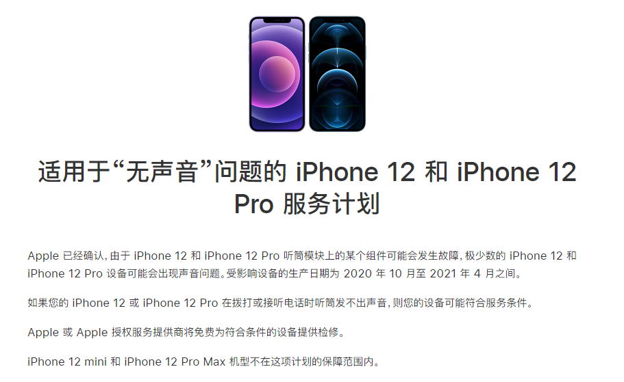 芮城苹果手机维修分享iPhone 12/Pro 拨打或接听电话时无声音怎么办 