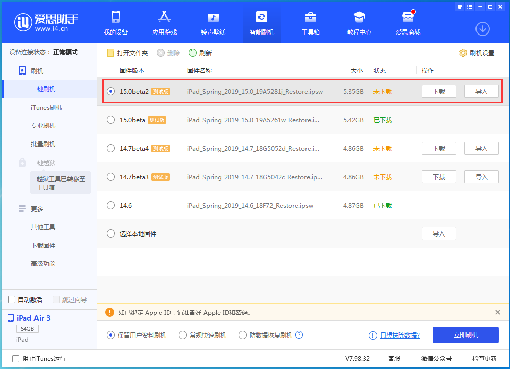 芮城苹果手机维修分享iOS15 beta2修订版更新了什么内容 
