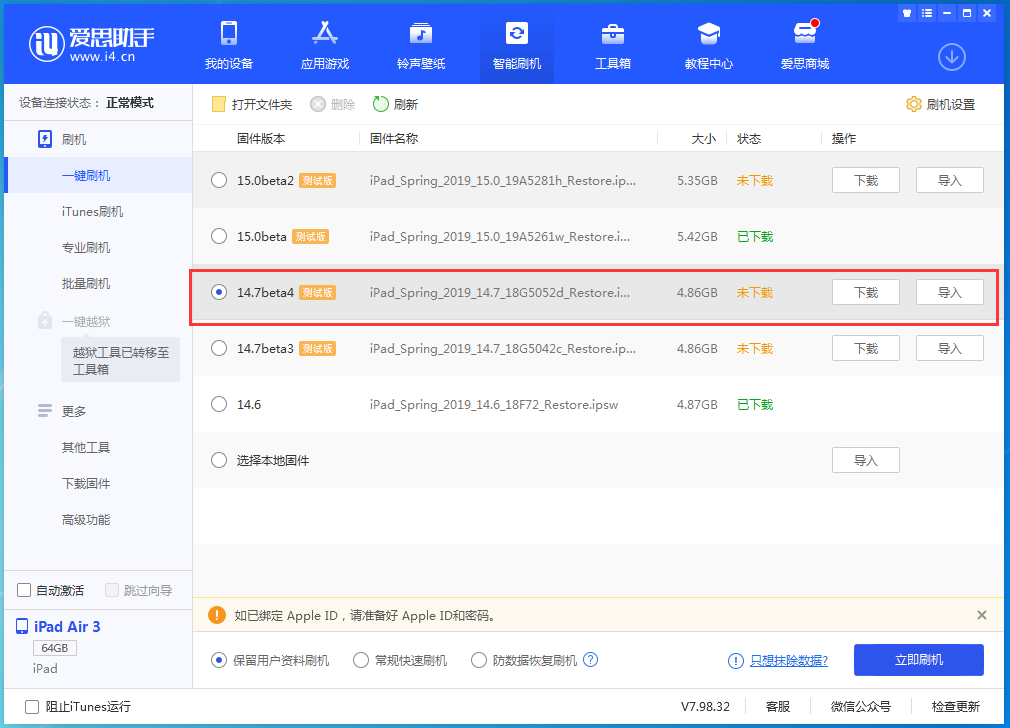 芮城苹果手机维修分享iOS 14.7 beta 4更新内容及升级方法教程 