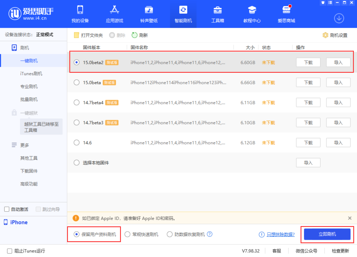 芮城苹果手机维修分享iOS 15.0 公测版与 iOS 15 beta 2 测试版有什么区别 