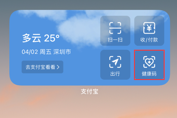 芮城苹果手机维修分享如何在 iPhone 12 上快速调出健康码 
