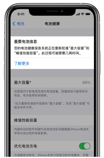 芮城苹果手机维修分享升级iOS 14.5 Beta 6后如何进行电池校准 