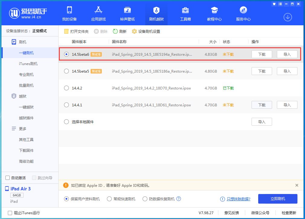 芮城苹果手机维修分享苹果 iOS 14.5Beta 6更新内容及升级方法 