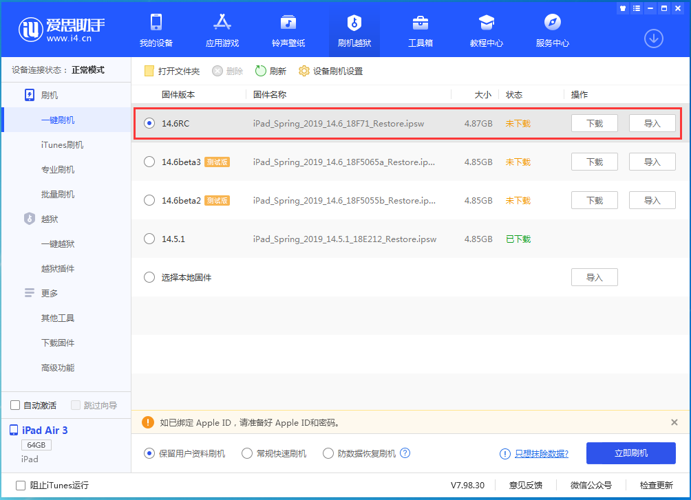 芮城苹果手机维修分享iOS14.6RC版更新内容及升级方法 