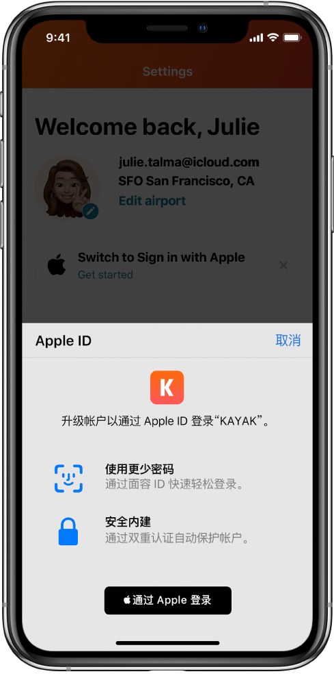 芮城苹果手机维修分享如何在 iPhone 12 上使用“通过 Apple 登录” 