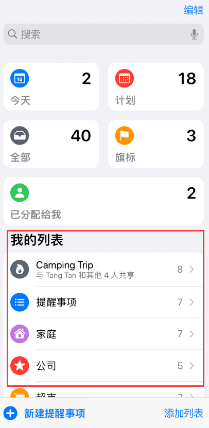 芮城苹果手机维修分享iOS 14.5 “提醒事项”应用支持便捷排序 