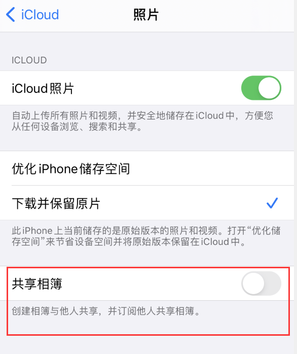 芮城苹果手机维修分享iPhone 总是收到共享相簿广告，如何解决 