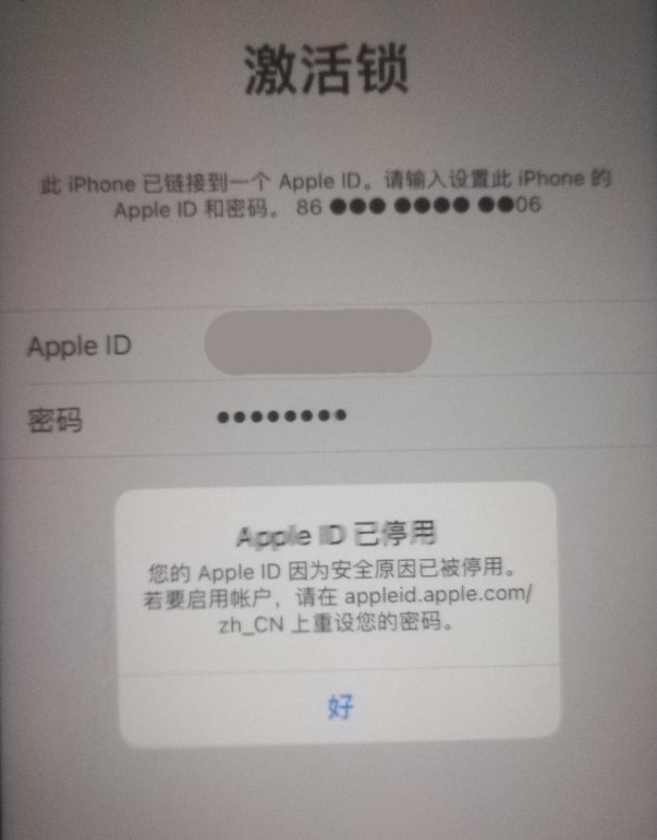 芮城苹果手机维修分享iPhone 12 出现提示“Apple ID 已停用”怎么办 