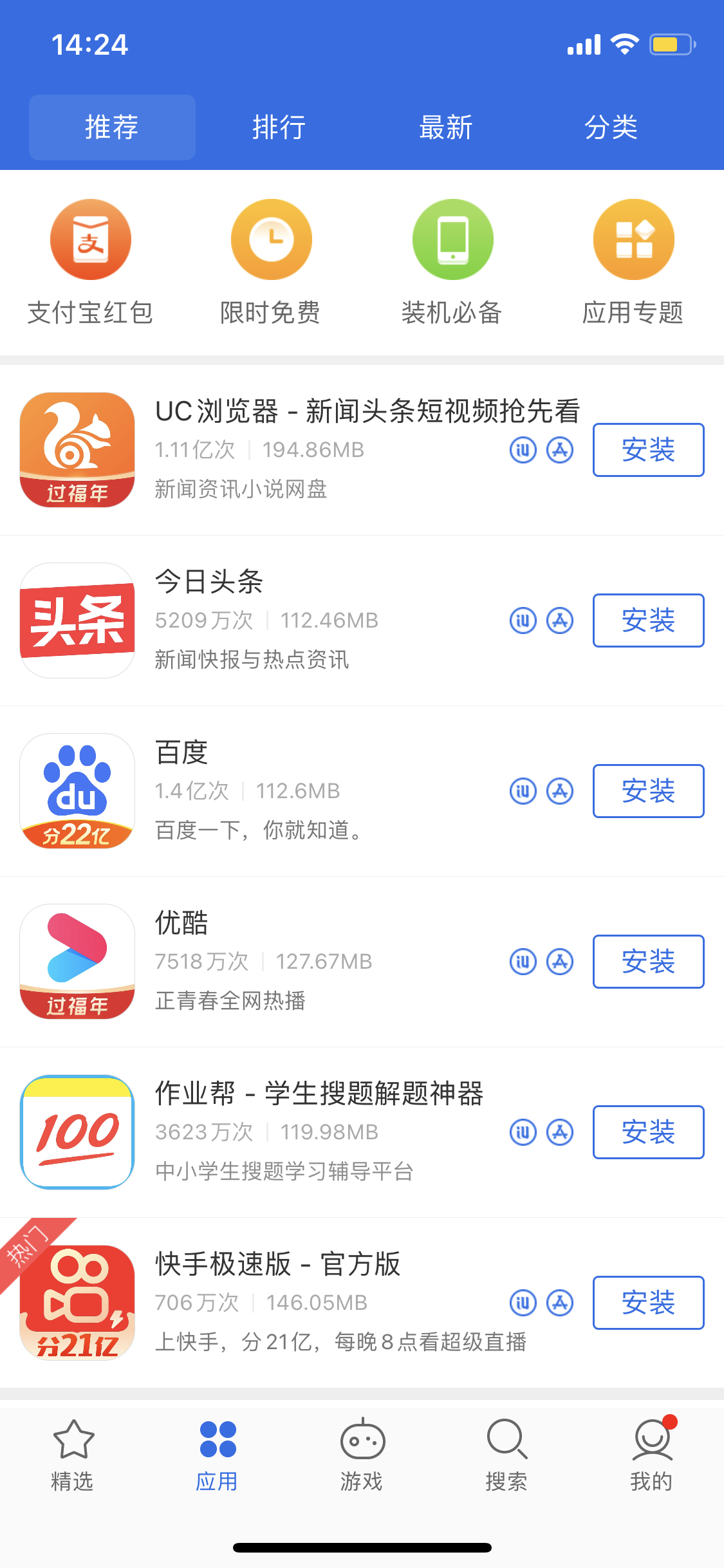 芮城苹果手机维修分享iPhone 12 免输入密码下载应用的三种方法 