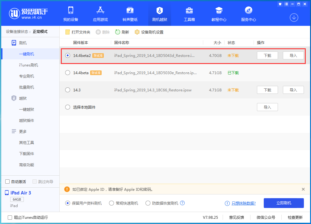 芮城苹果手机维修分享iOS 14.4 Beta 2更新内容及升级方法 