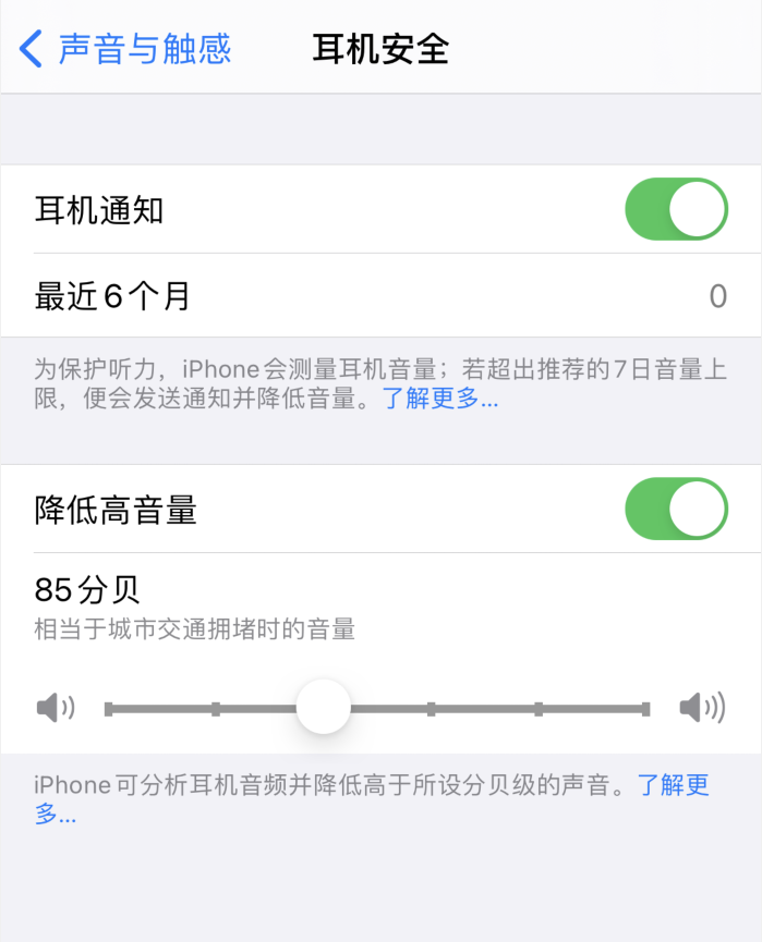 芮城苹果手机维修分享iOS 14 新增保护听力功能 