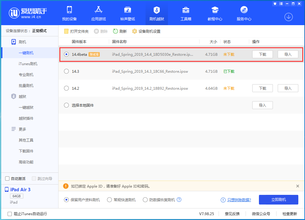 芮城苹果手机维修分享苹果iOS 14.4/iPadOS 14.4 Beta 1发布 