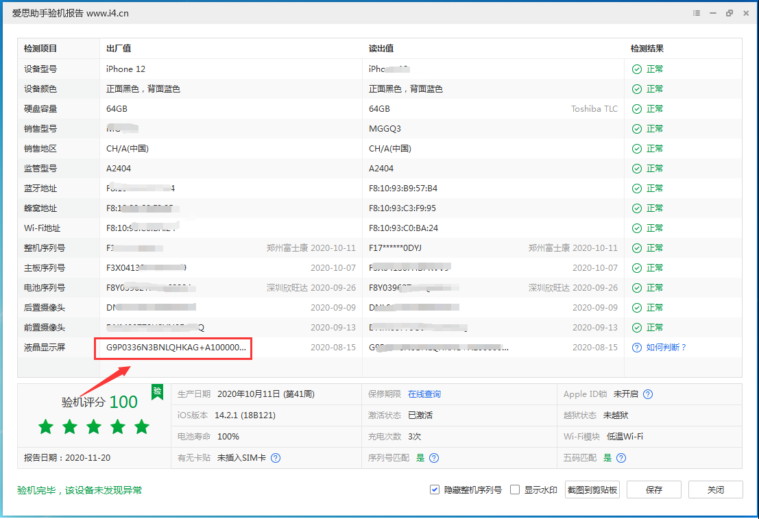 芮城苹果手机维修分享iPhone12全系列屏幕变绿是什么原因造成的 