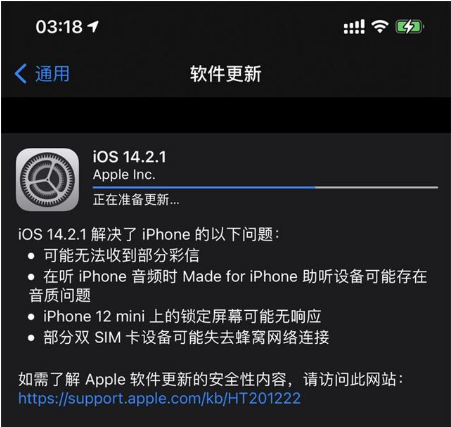 芮城苹果手机维修分享iOS 14.2.1正式版发布 