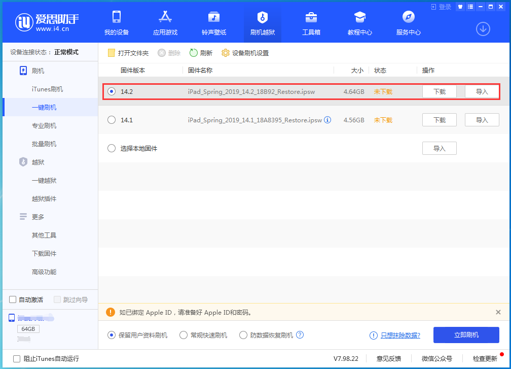 芮城苹果手机维修分享老机型推荐升级iOS14.2正式版吗 