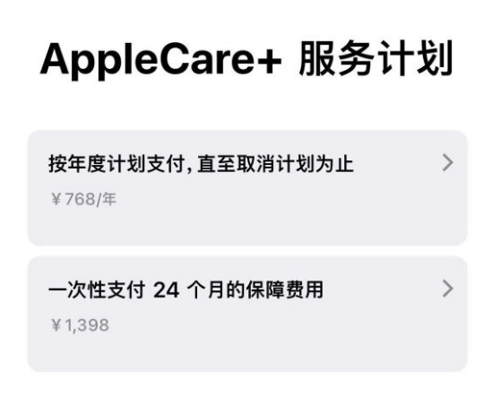 芮城苹果手机维修分享Apple Care+ 服务计划年度支付和一次性支付有什么区别 